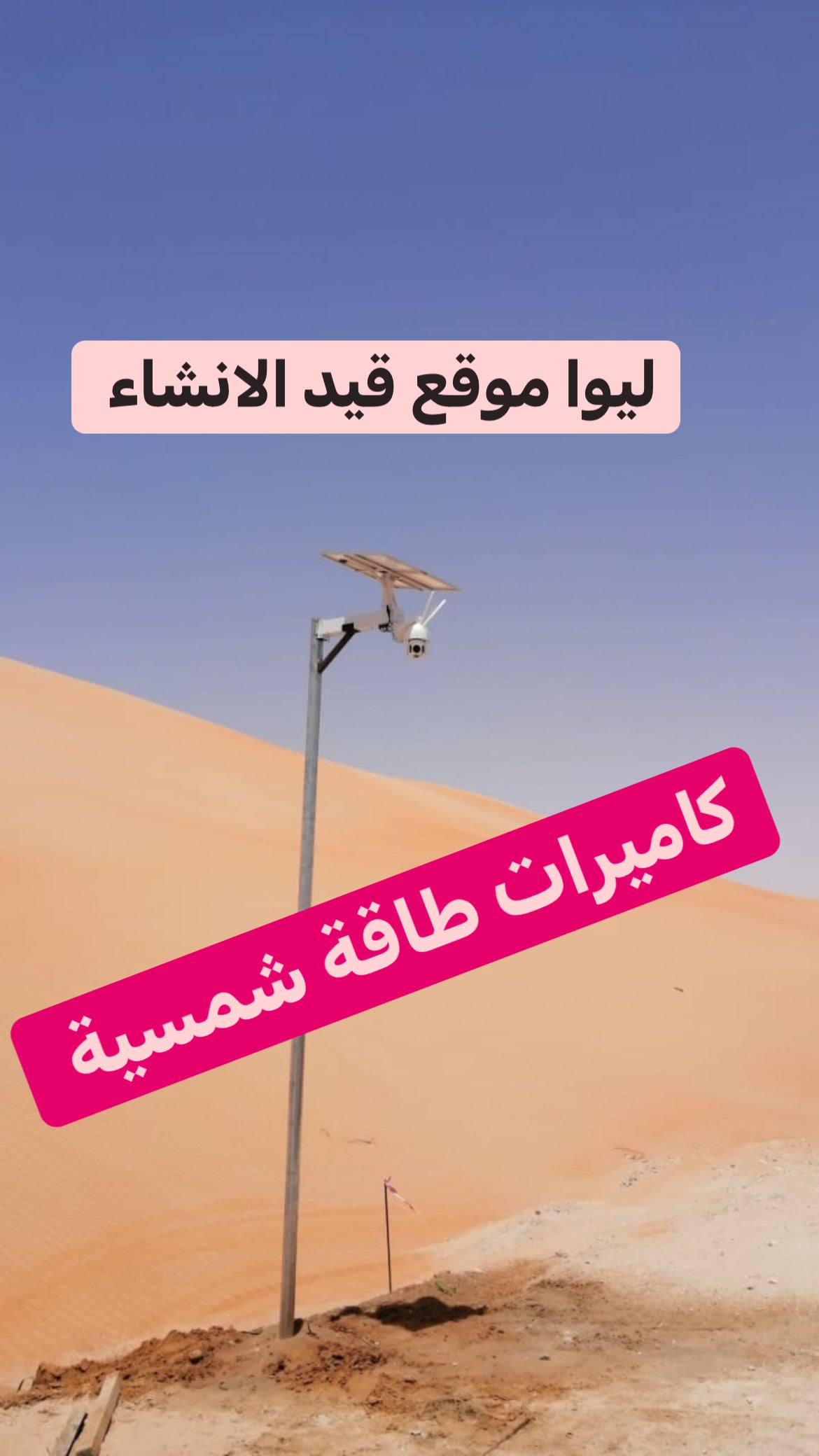 Solar Camera system with steel columns