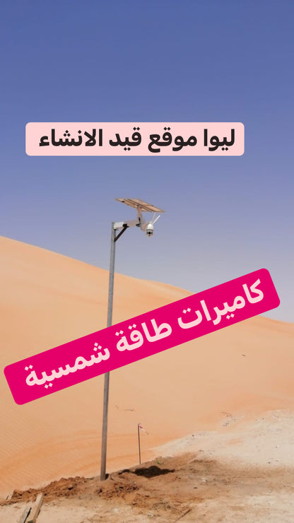 Solar 4G camera system on steel pole - view 2